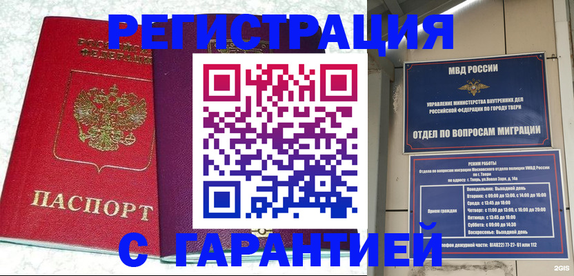 прописка 2025 в Опочке