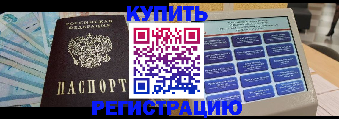 прописка в квартире в Опочке