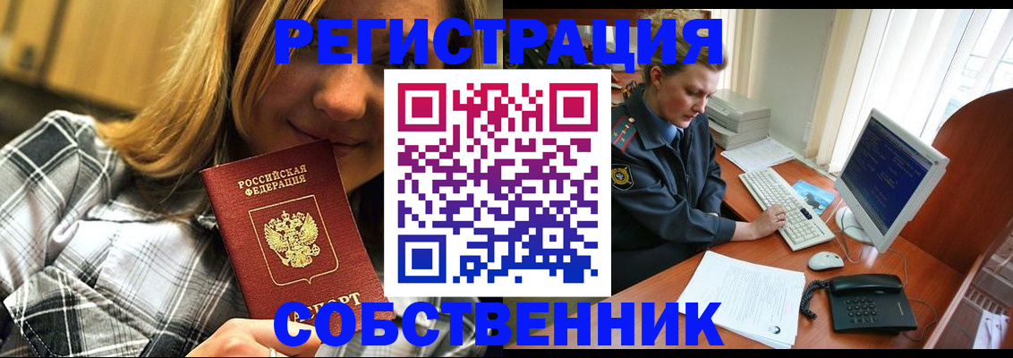 временная регистрация собственник в Опочке